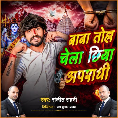 Baba Tohar Chela Chhiya Apradhi