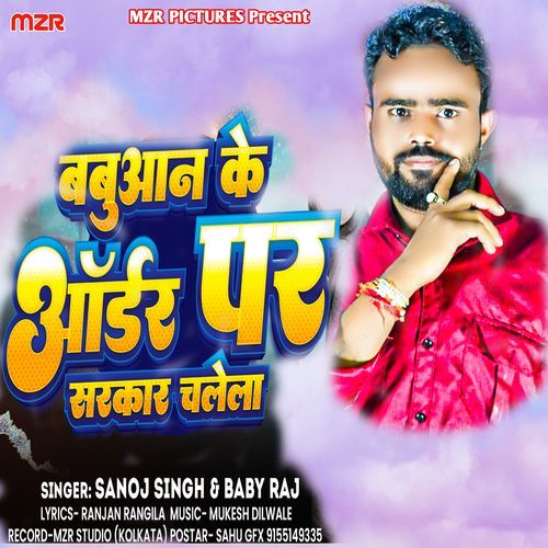 Babuan Ke Order Par Sarkar Chalela