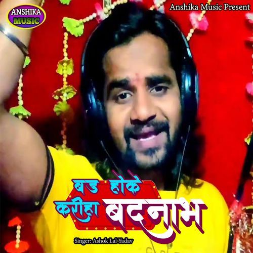 Badh hoke Kariha Badnam