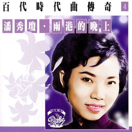 Wo Shi Yi Zhi Hua Mei Niao (Album Version)