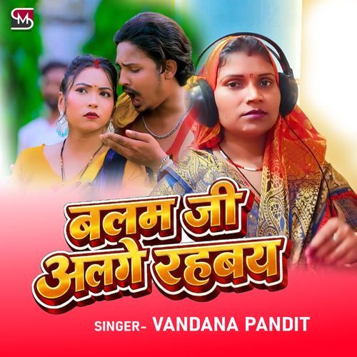 Balam Ji Alge Rahbay