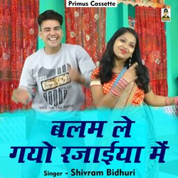 Balam le gayo rajaeeya mein (Hindi)