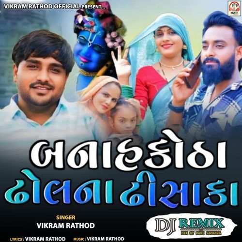 Banahkontha Dhol Na Dhisaka (DJ Remix)