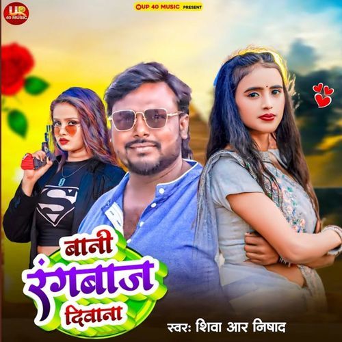 Bani Rangbaaz Deewana