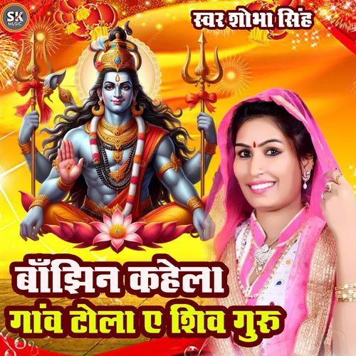 Banjhin Kahela Gaw Tola Ye Shiv Guru