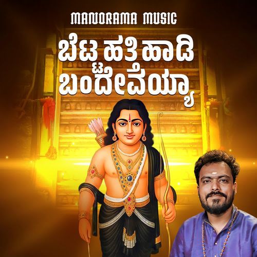 Betta Hatthi Haadi Banadevayya