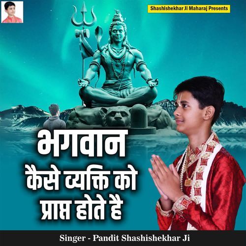 Bhagwan Kaise Vyakti Ko Prapt Hote Hai