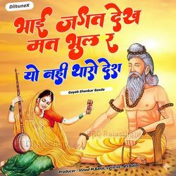 Bhai Jagat Dekh Mat Bhul R Yo Nahi Tharo Desh