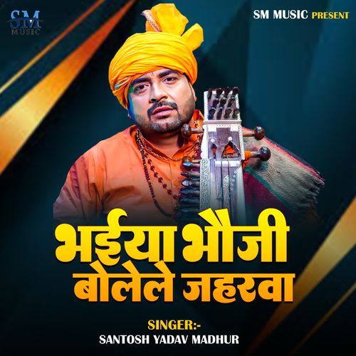 Bhaiya Bhauji Bole Le Jaharawa