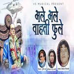 Bhale Bhale Vahati Fule