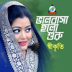 Bhalobasha Holo Shuru