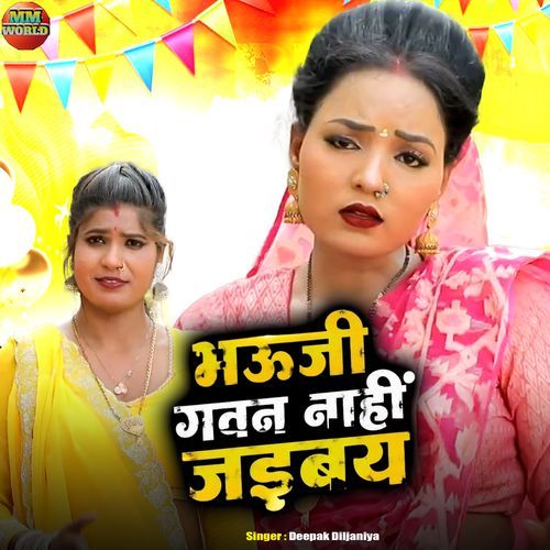 Bhauji Gavan Nahi Jabay