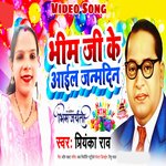 Bheem Ji Ke Aail Janamdin