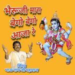 Bheruji Mara Bego Bego Aaja Re