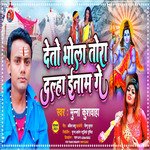 Bhola Baba Deto Dulha Inam Me