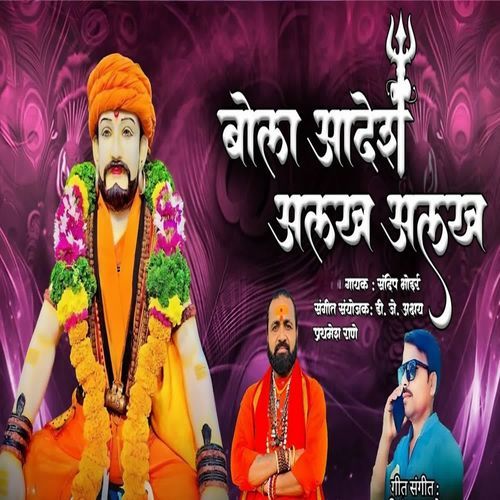 Bola Aadesh Allakh Allakh