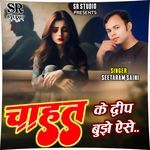 Chahat Ke Deep Bujhe Ese