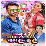 Chakkar Chalta Holi Me Chamran Se