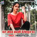 Chal Jaib Abki Velentine Par