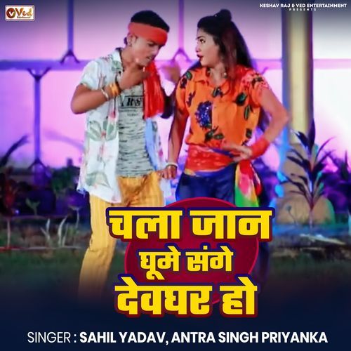 Chala Jaan Ghume Sange Devghar Ho