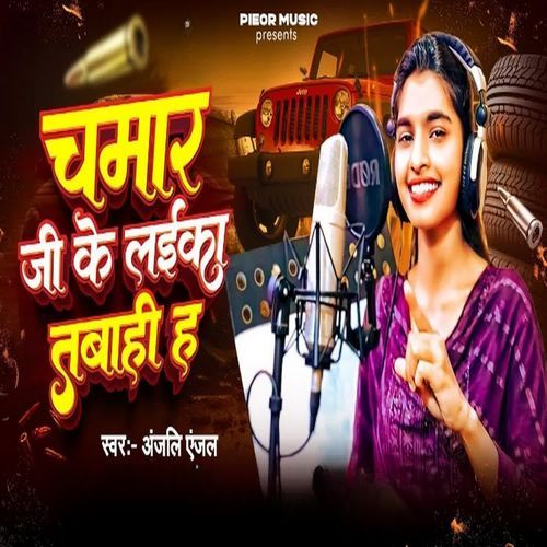 Chamar Ji Ke Laika Tabahi Ha