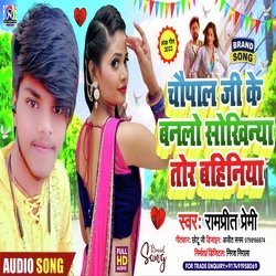 Chaupal Ji Ke Banlo  Sokhiniya Tor Bahiniya