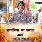 Chhapriya Maa Ramta Aave