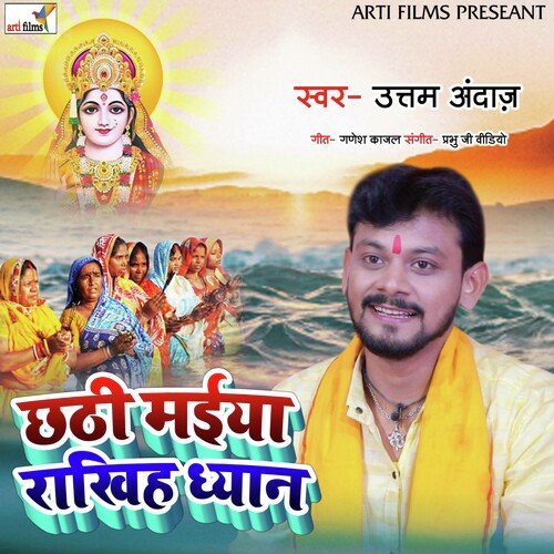 Chhathi Maiya Rakhia Dhayan