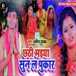 Chhathi Maiya Sun L Pukar (Bhojpuri)