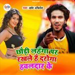 Chhauri Lahanga Par Rakhale Hai Daroga Hawaladar Ke