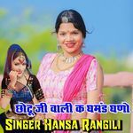 Chhotu Ji Wali Ke Ghamand Ghanno