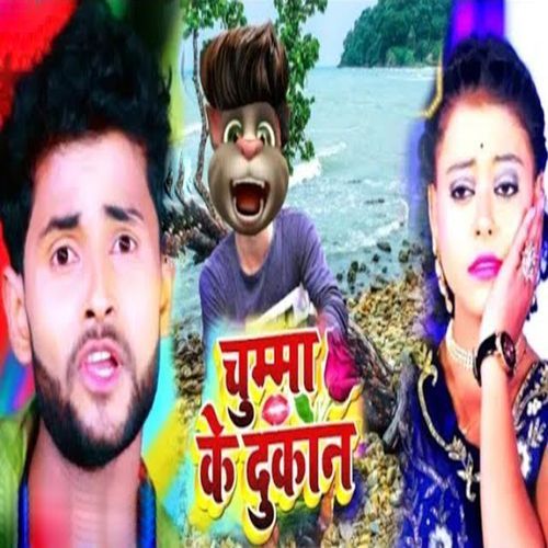 Chumma Ke Dukan