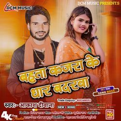 Dahkata Kajra Ke Dar Badarwa