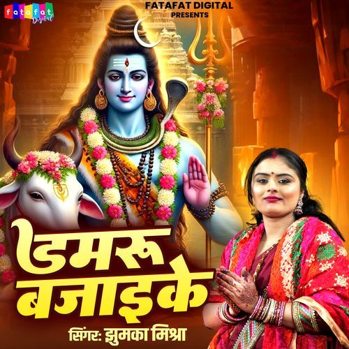 Damru Bajaike