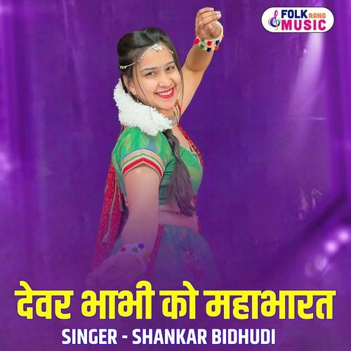 Devar Bhabhi Ko Mhabhart
