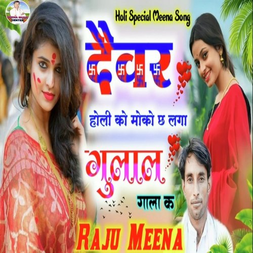 Devar Holi Ko Moko Chh Laga Gulal Gala K