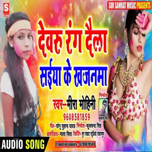 Devaru Rang Daila Saiya Ke Khajana
