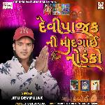 Devipujak Ni Mandgai No Danko