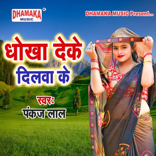 Dhokha Deke Dilawa Ke