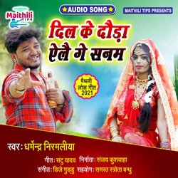 Dil Ke Daura Aaile Ge Sanam (Maithili)-KiAfZh8EBVs