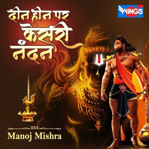 Din Hin Ke Kesari Nandan