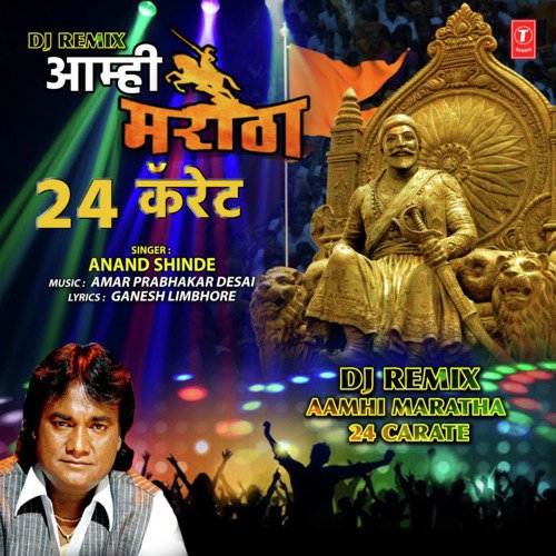 Dj Remix - Aamhi Maratha 24 Carate