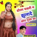 Dolar Chakri M Jhulade Chora Gurjar Ka