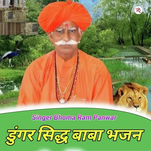 Dungar Siddhi Baba Bhajan