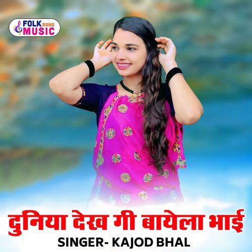 Duniya Dekh Gi Bayela Bhai