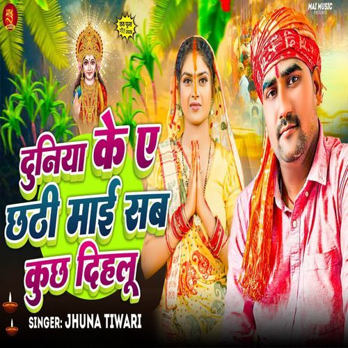 Duniya Ke ye Chhathi Mai Sab Kuchh Dihalu