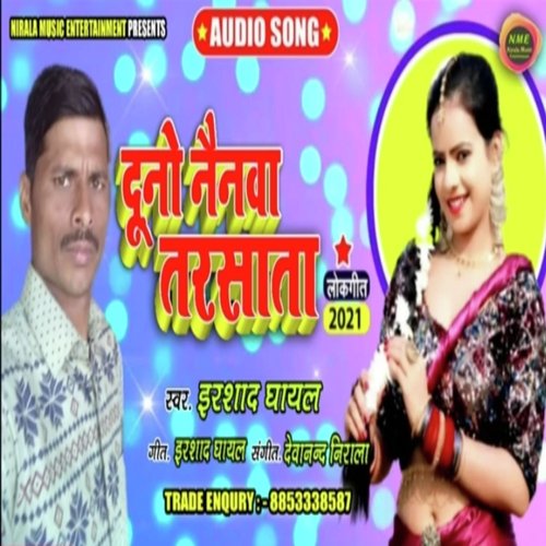 Duno Nayanwa Tarsata