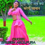 Dupatta Bari Ab Kyo Karegi Pehchan