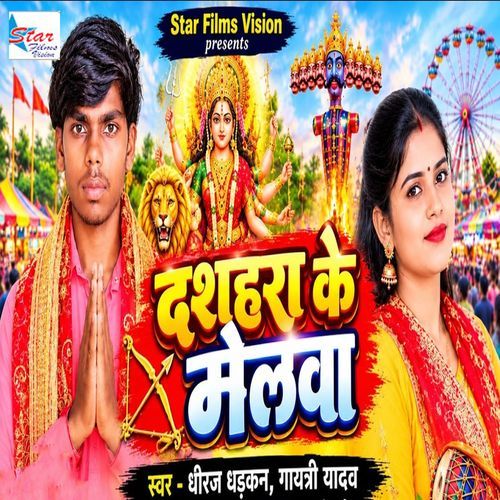 Dussehra Ke Mela