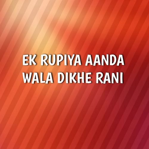 EK RUPIYA AANDA WALA DIKHE RANI